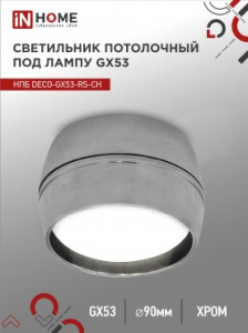 Изображение товара INHOME Светильник потолочный НПБ DECO-GX53-RS-CH под GX53 90х51мм хром