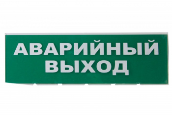 Сменное табло "Аварийный выход" зеленый фон для "Топаз" TDM