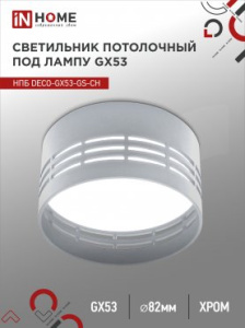 IN HOME Светильник потолочный НПБ DECO-GX53-GS-CH под GX53 82х43мм хром