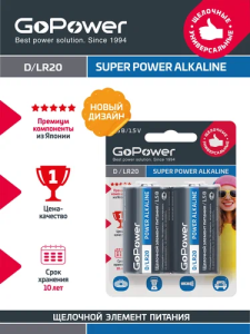 GoPower Батарейка LR20 D BL2 Alkaline 1.5V