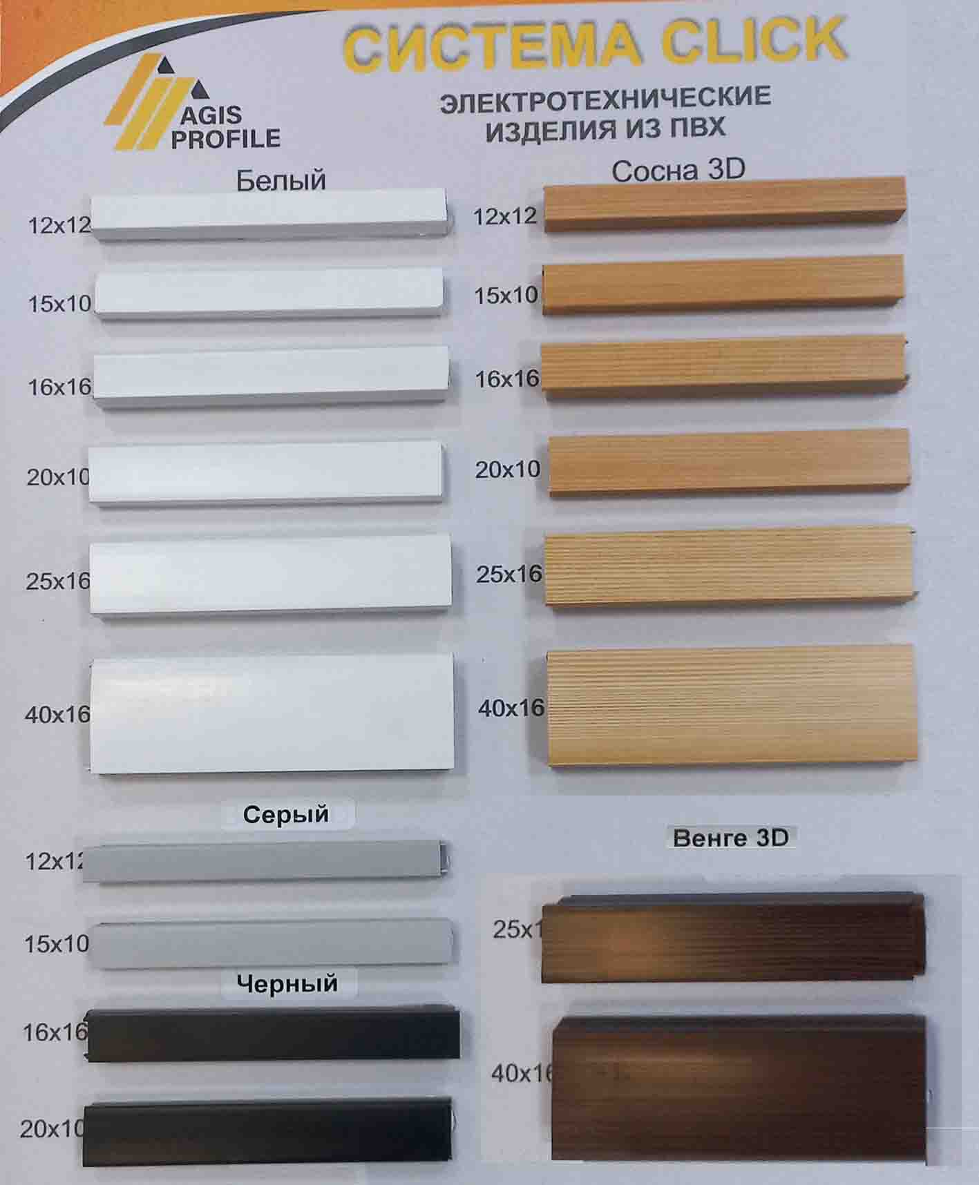 Новинка! AGIS Profile в цветах - белый, серый, черный, сосна и венге! Новинка! AGIS Profile в цветах - белый, серый, черный, сосна и венге!
