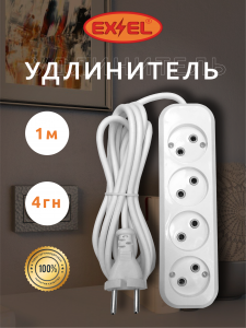 EX&EL удлинитель 4 гнезда 1м б/з