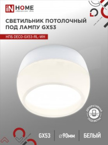 IN HOME Светильник потолочный НПБ DECO-GX53-RL-WH под GX53 90х52мм белый