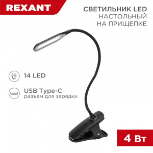 Светильник настольный Click 4Вт, LED, 4000К, диммируемый 3 ступени, заряжаемый, на прищепке, черный REXANT