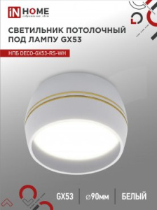 IN HOME Светильник потолочный НПБ DECO-GX53-RS-WG под GX53 90х51мм белый
