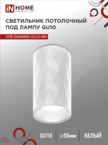 Изображение товара INHOME Светильник потолочный НПБ DIAMOND-GU10-WH под GU10 55х100мм белый