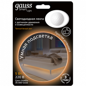 Gauss Умная подсветка 5W 2700К 1.2m sensor