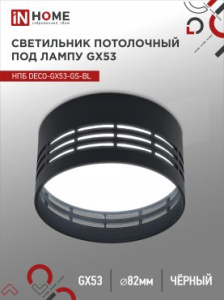 Изображение товара INHOME Светильник потолочный НПБ DECO-GX53-GS-BL под GX53 82х43мм черный