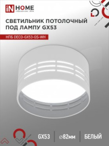 IN HOME Светильник потолочный НПБ DECO-GX53-GS-WH под GX53 82х43мм белый