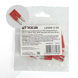 STEKKER Центральная перемычка для ЗНИ самозажимных 2,5 мм² (JXB ST 2,5) 2PIN LD568-2-25 (DIY упак 20 шт)